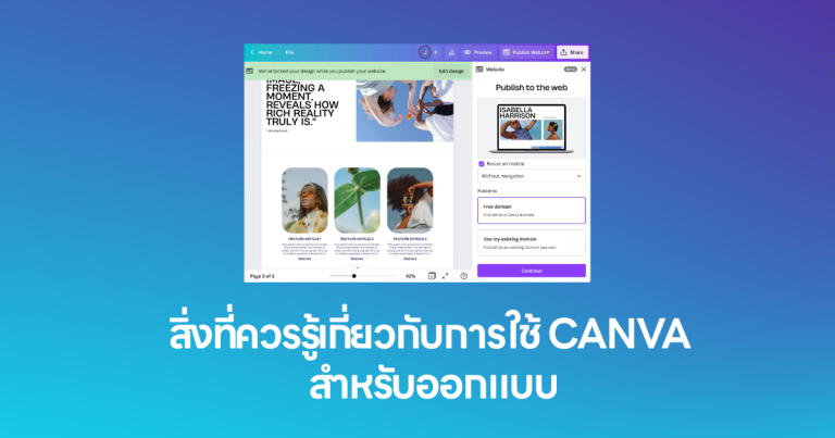 สิ่งที่ควรรู้เกี่ยวกับการใช้ canva สำหรับออกแบบ